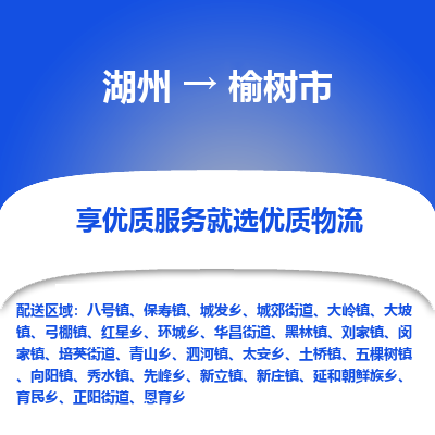 湖州到榆樹(shù)物流專(zhuān)線(xiàn)