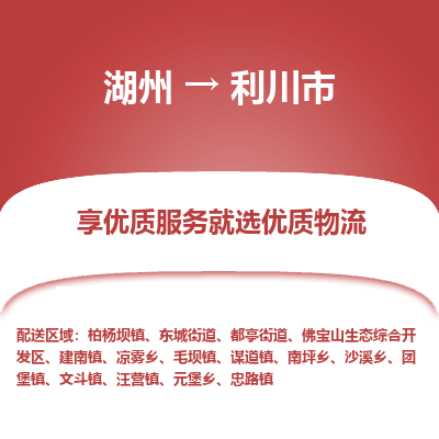 湖州到利川物流專(zhuān)線