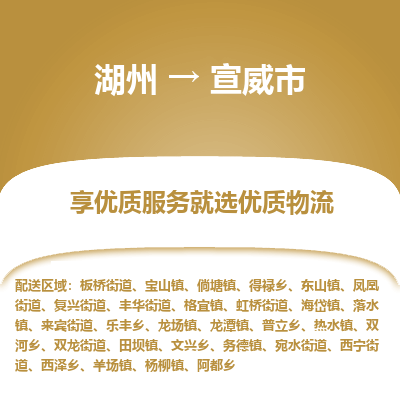湖州到宣威物流專(zhuān)線(xiàn)