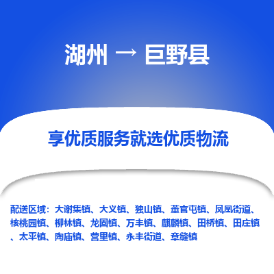 湖州到巨野縣物流專(zhuān)線