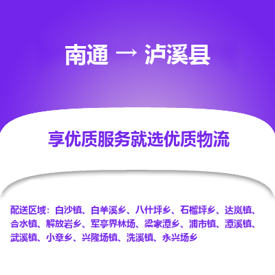 南通到蘆溪縣物流專線_南通至蘆溪縣貨運(yùn)公司