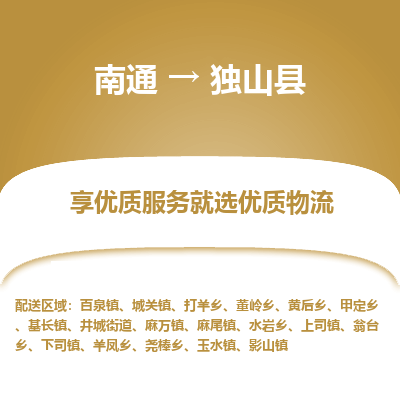 南通到獨(dú)山縣物流專(zhuān)線(xiàn)_南通至獨(dú)山縣貨運(yùn)公司