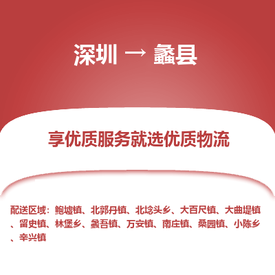 深圳到蠡縣物流公司