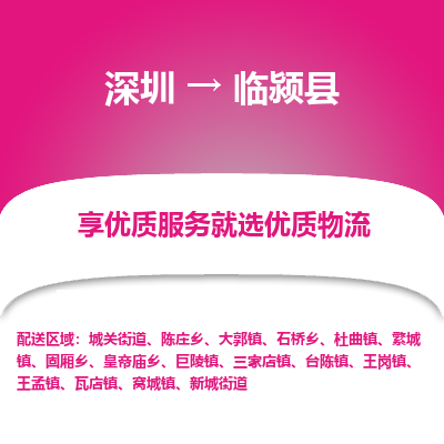 深圳到臨潁縣物流專(zhuān)線