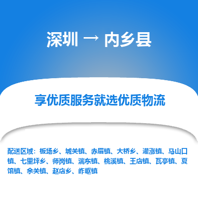 深圳到內鄉(xiāng)縣貨運公司_深圳到內鄉(xiāng)縣貨運專線