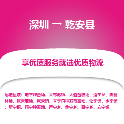 深圳到乾安縣貨運(yùn)公司_深圳到乾安縣貨運(yùn)專(zhuān)線