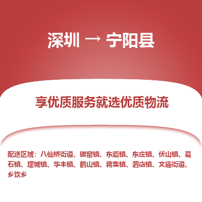 深圳到寧陽(yáng)縣貨運(yùn)公司_深圳到寧陽(yáng)縣貨運(yùn)專(zhuān)線