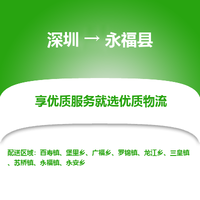 深圳到永?？h物流專線