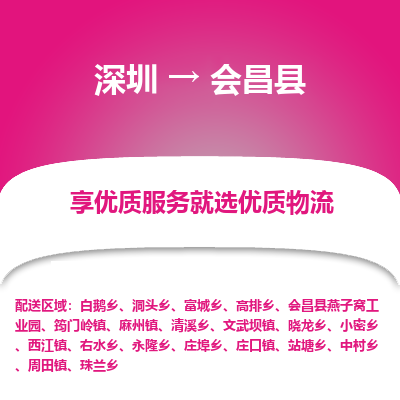 深圳到會昌縣貨運公司_深圳到會昌縣貨運專線