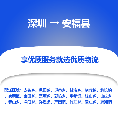 深圳到安?？h物流專線_深圳至安?？h貨運(yùn)公司