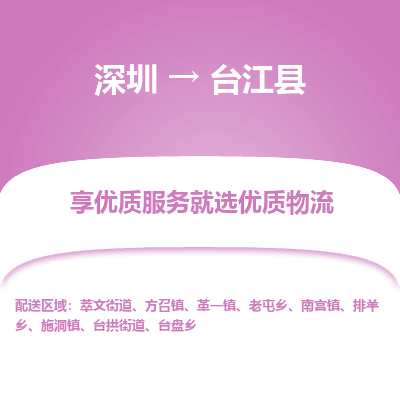 深圳到臺江縣貨運站-上門提貨-一對一服務