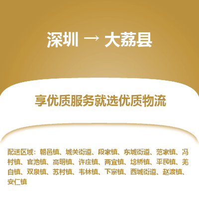 深圳到大荔縣貨運(yùn)公司_深圳到大荔縣貨運(yùn)專(zhuān)線