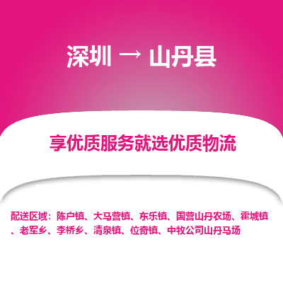 深圳到山丹縣貨運公司(當天派送）