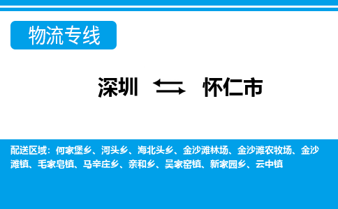 深圳到懷仁市物流專(zhuān)線-深圳至懷仁市貨運(yùn)公司