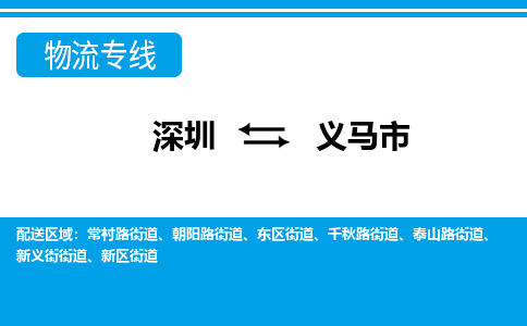 深圳到義馬市物流專(zhuān)線-深圳至義馬市貨運(yùn)公司