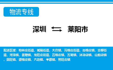 深圳到萊陽(yáng)市物流專(zhuān)線(xiàn)-深圳至萊陽(yáng)市貨運(yùn)公司