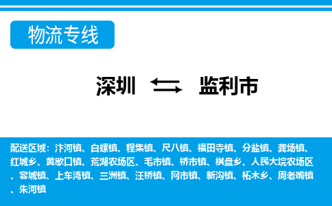 深圳到監(jiān)利市物流專(zhuān)線-深圳至監(jiān)利市貨運(yùn)公司