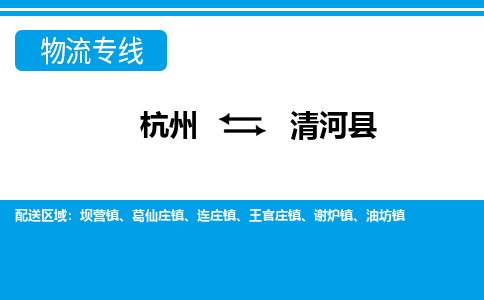杭州到青河縣物流專(zhuān)線(xiàn)-杭州至青河縣貨運(yùn)公司