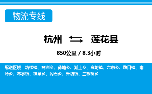 杭州到蓮花縣物流專(zhuān)線(xiàn)-杭州至蓮花縣貨運(yùn)公司