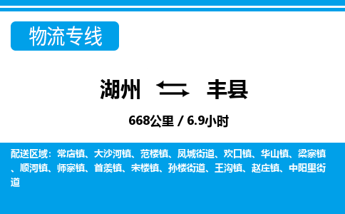 湖州到鳳縣物流專(zhuān)線-湖州至鳳縣貨運(yùn)公司