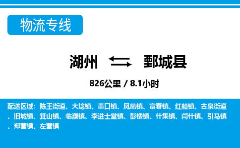 湖州到鄄城縣物流專(zhuān)線-湖州至鄄城縣貨運(yùn)公司