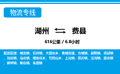 湖州到費(fèi)縣物流專(zhuān)線-湖州至費(fèi)縣貨運(yùn)公司
