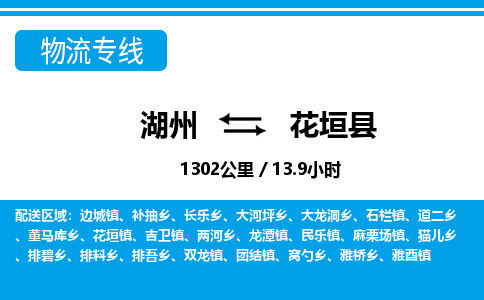 湖州到花垣縣物流專(zhuān)線(xiàn)-湖州至花垣縣貨運(yùn)公司