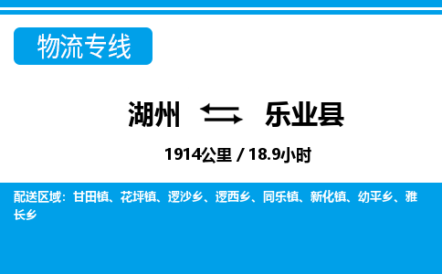 湖州到樂(lè)業(yè)縣物流專(zhuān)線-湖州至樂(lè)業(yè)縣貨運(yùn)公司
