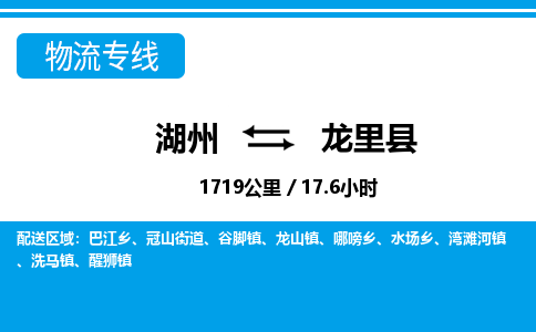 湖州到龍里縣物流專(zhuān)線-湖州至龍里縣貨運(yùn)公司