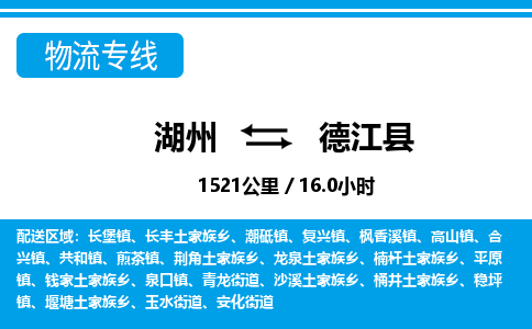 湖州到德江縣物流專(zhuān)線-湖州至德江縣貨運(yùn)公司