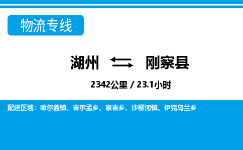 湖州到剛察縣物流專(zhuān)線(xiàn)-湖州至剛察縣貨運(yùn)公司