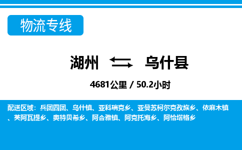 湖州到烏什縣物流專(zhuān)線(xiàn)-湖州至烏什縣貨運(yùn)公司