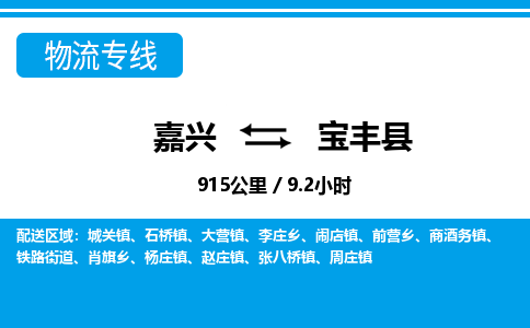 嘉興到寶豐縣物流專(zhuān)線-嘉興至寶豐縣貨運(yùn)公司