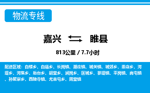 嘉興到睢縣物流專(zhuān)線-嘉興至睢縣貨運(yùn)公司