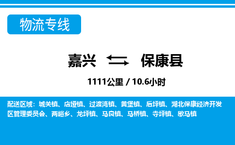 嘉興到?？悼h物流專線-嘉興至?？悼h貨運公司