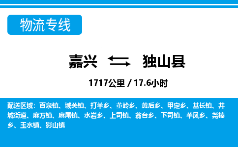 嘉興到獨(dú)山縣物流專(zhuān)線(xiàn)-嘉興至獨(dú)山縣貨運(yùn)公司