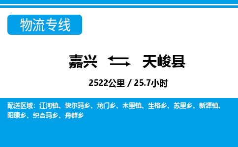 嘉興到天峻縣物流專(zhuān)線-嘉興至天峻縣貨運(yùn)公司