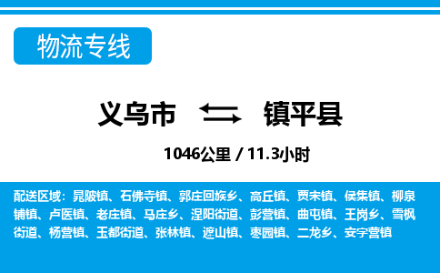 義烏市到鎮(zhèn)坪縣物流專(zhuān)線-義烏市至鎮(zhèn)坪縣貨運(yùn)公司