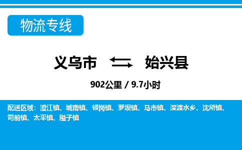 義烏市到始興縣物流專(zhuān)線(xiàn)-義烏市至始興縣貨運(yùn)公司