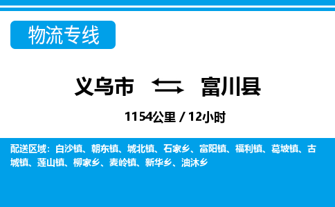 義烏市到富川縣物流專(zhuān)線(xiàn)-義烏市至富川縣貨運(yùn)公司