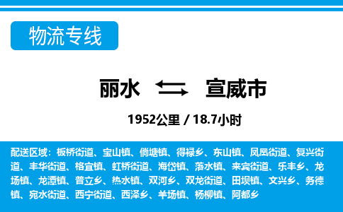 麗水到宣威市物流專(zhuān)線-麗水至宣威市貨運(yùn)公司