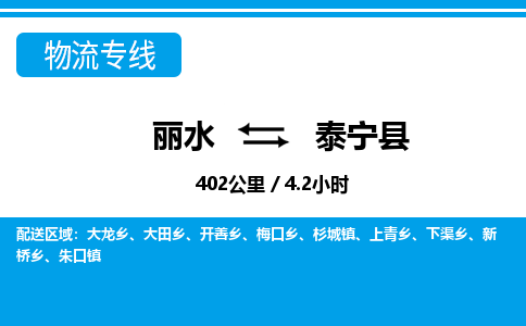 麗水到泰寧縣物流專(zhuān)線-麗水至泰寧縣貨運(yùn)公司