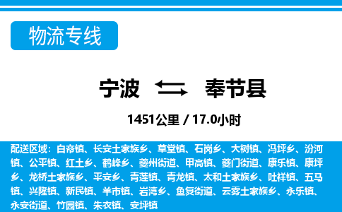 寧波到奉節(jié)縣物流專(zhuān)線(xiàn)-寧波至奉節(jié)縣貨運(yùn)公司