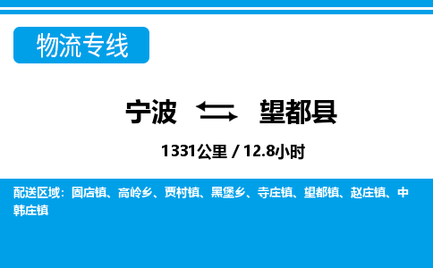 寧波到望都縣物流專(zhuān)線-寧波至望都縣貨運(yùn)公司