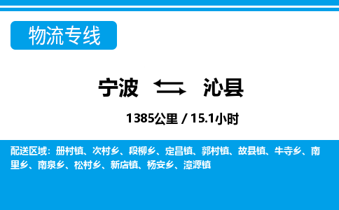 寧波到沁縣物流專(zhuān)線-寧波至沁縣貨運(yùn)公司