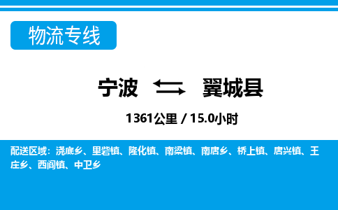 寧波到翼城縣物流專(zhuān)線-寧波至翼城縣貨運(yùn)公司