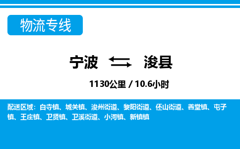 寧波到?？h物流專線-寧波至浚縣貨運公司