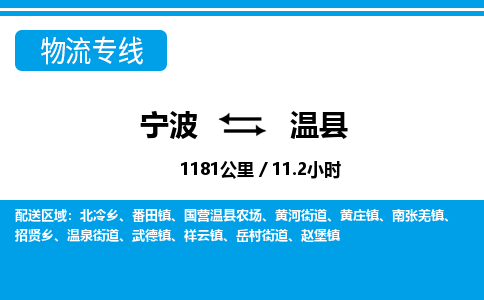 寧波到溫縣物流專線-寧波至溫縣貨運公司