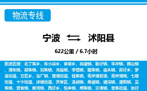 寧波到沭陽(yáng)縣物流專(zhuān)線(xiàn)-寧波至沭陽(yáng)縣貨運(yùn)公司