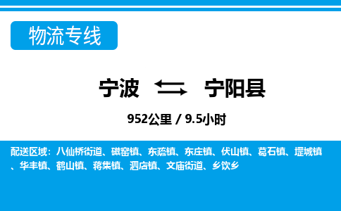 寧波到寧陽(yáng)縣物流專(zhuān)線-寧波至寧陽(yáng)縣貨運(yùn)公司